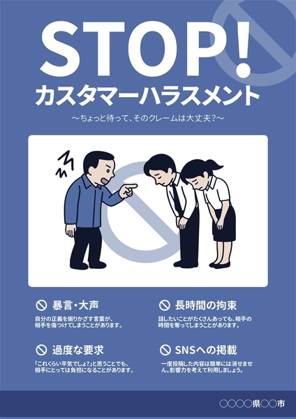 カスタマーハラスメント防止ポスター, ポスター, ポスターテンプレート