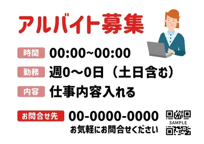 シンプルアルバイト募集ポスター, ポスター, ポスターテンプレート