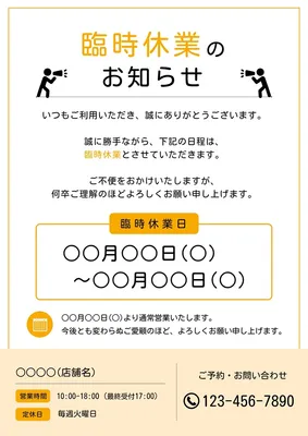 臨時休業のお知らせ, チラシ, チラシテンプレート
