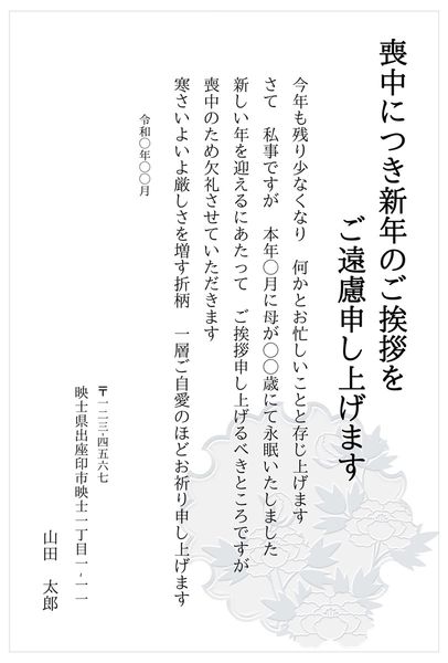 牡丹の花背景イラスト喪中はがき, メッセージカード, メッセージカードテンプレート