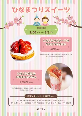 ひなまつりスイーツのチラシ, Tờ rơi, Tờ rơi mẫu