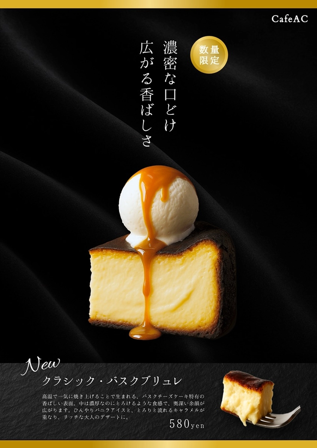 濃厚バスクブリュレの贅沢チラシ, お菓子, 贅沢, 大人, チラシテンプレート