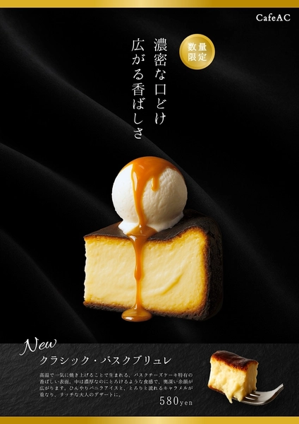 濃厚バスクブリュレの贅沢チラシ, チラシ, チラシテンプレート