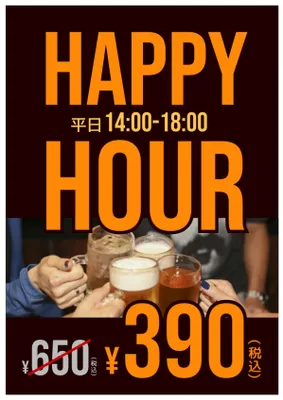 平日ハッピーアワーポスター, 포스터, 포스터 템플릿