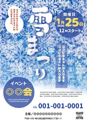 雪まつり_チラシ, 傳單, 傳單 模板