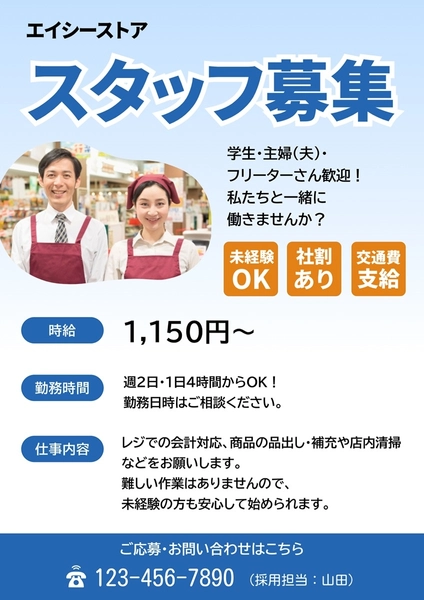 求人チラシデザイン, チラシ, チラシテンプレート