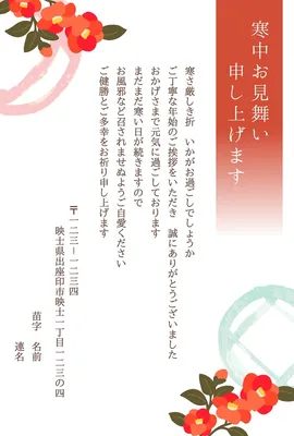 寒中見舞い　年賀状のお礼, message card, message card template