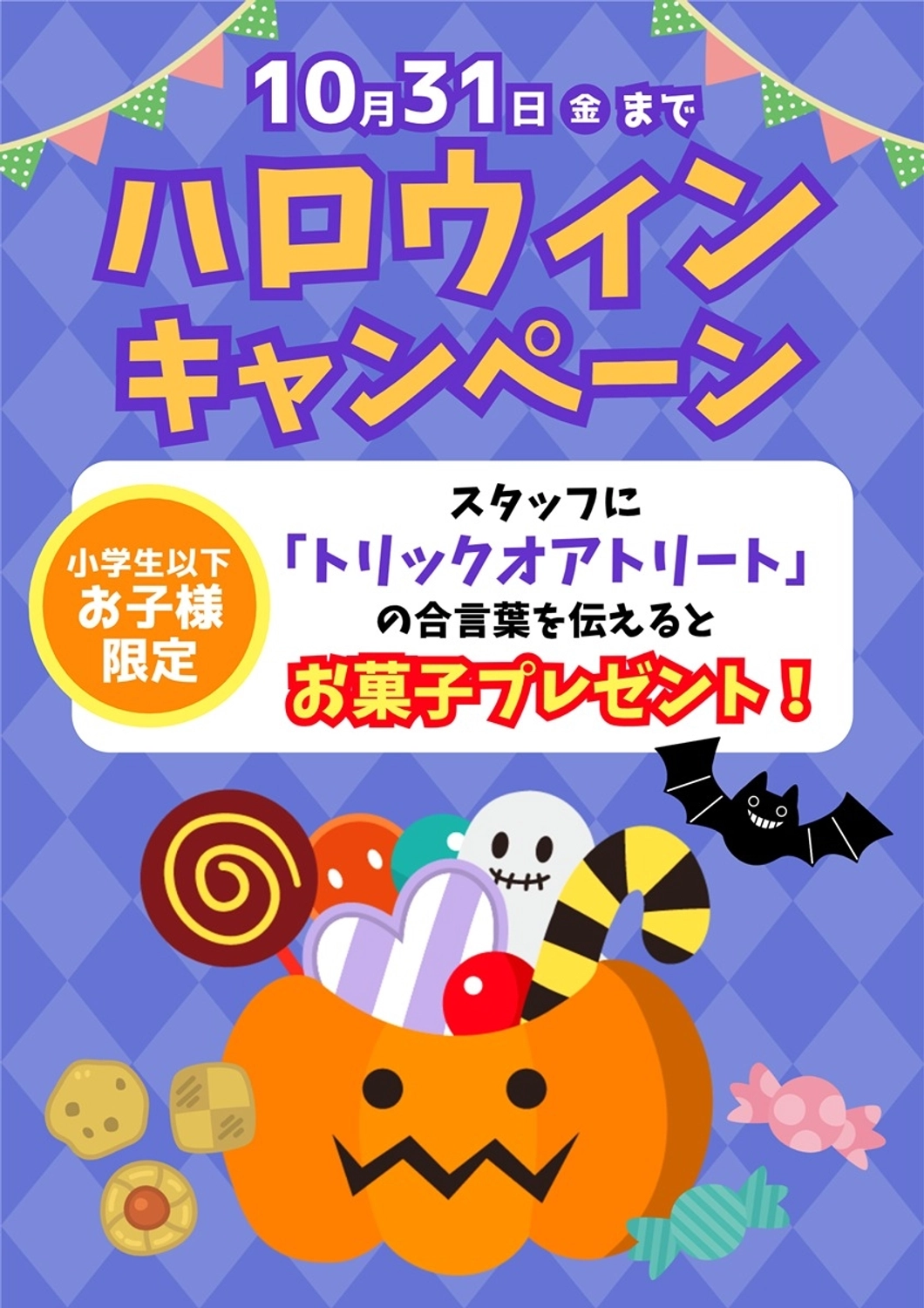 ハロウィンのキャンペーンポスター, キャンペーン, 掲示物, 特典, ポスターテンプレート