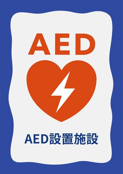 AED設置施設, ポスター, ポスターテンプレート