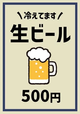 シックな色合いの生ビールのポスター, ポスター, ポスターテンプレート