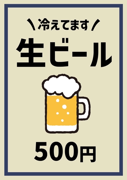 シックな色合いの生ビールのポスター, 포스터, 포스터 템플릿