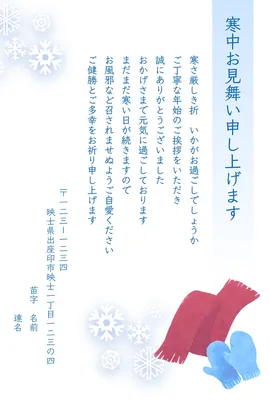 寒中見舞い　年賀状のお礼, メッセージカード, メッセージカードテンプレート