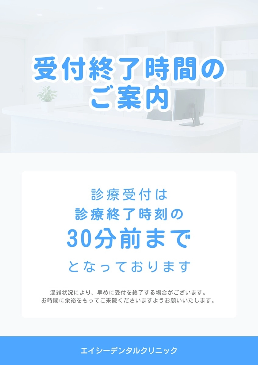 受付終了時間のご案内, 受付, クリニック, 病院, チラシテンプレート