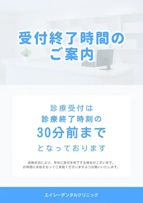 受付終了時間のご案内, チラシ, チラシテンプレート