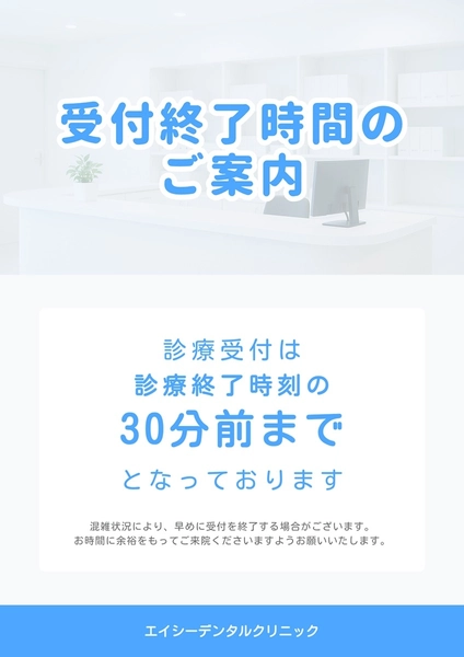 受付終了時間のご案内, チラシ, チラシテンプレート