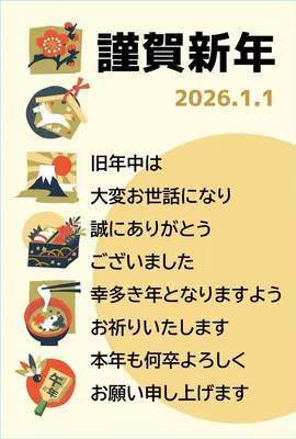 午年のLINE用年賀状　1, New Year Card, New Year Card template