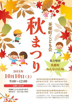 秋祭り紅葉イベントなど子供会や町内会行事