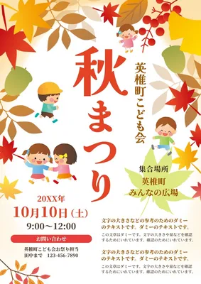 秋祭り紅葉イベントなど子供会や町内会行事, チラシ, チラシテンプレート