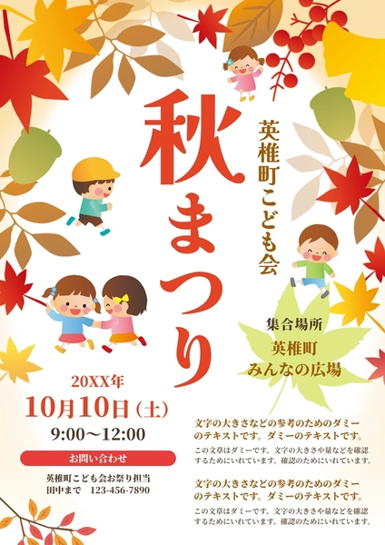 秋祭り紅葉イベントなど子供会や町内会行事, Flyer, Flyer template