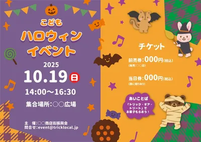 ハロウィンイベントチラシ_横向き, チラシ, チラシテンプレート