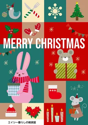 クリスマスポスター, Áp phích, Áp phích mẫu