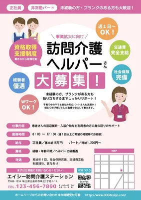 訪問介護ヘルパー募集チラシ, Flyer, Flyer template