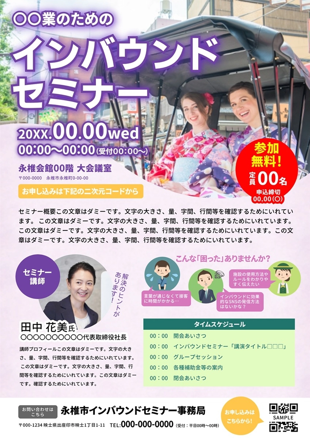 インバウンドセミナーのチラシ, セミナー, インバウンド, 外国人, チラシテンプレート