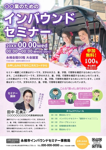 インバウンドセミナーのチラシ, Flyer, Flyer template