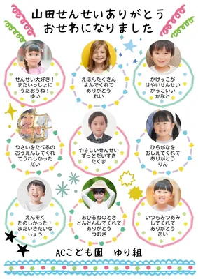 先生への寄せ書き（幼稚園・保育園）, 傳單, 傳單 模板