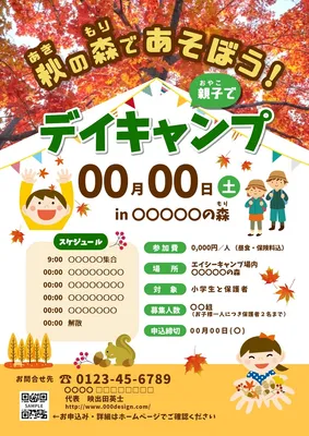 秋の森で親子デイキャンプのチラシ, チラシ, チラシテンプレート