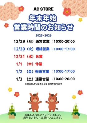 年末年始営業時間のお知らせ_正月, ポスター, ポスターテンプレート