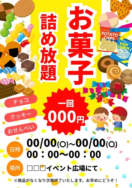 お菓子詰め放題のポスター, Poster, Poster template