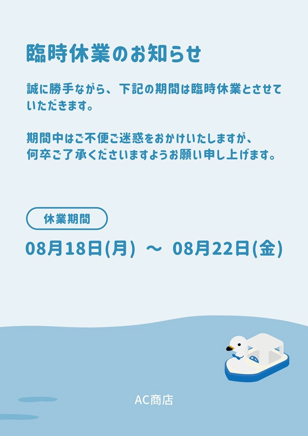 臨時休業のお知らせ, ポスター, 春, 冬, チラシテンプレート