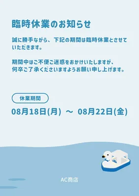 臨時休業のお知らせ, Flyer, Flyer template