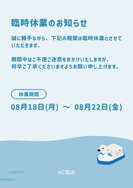 臨時休業のお知らせ, チラシ, チラシテンプレート