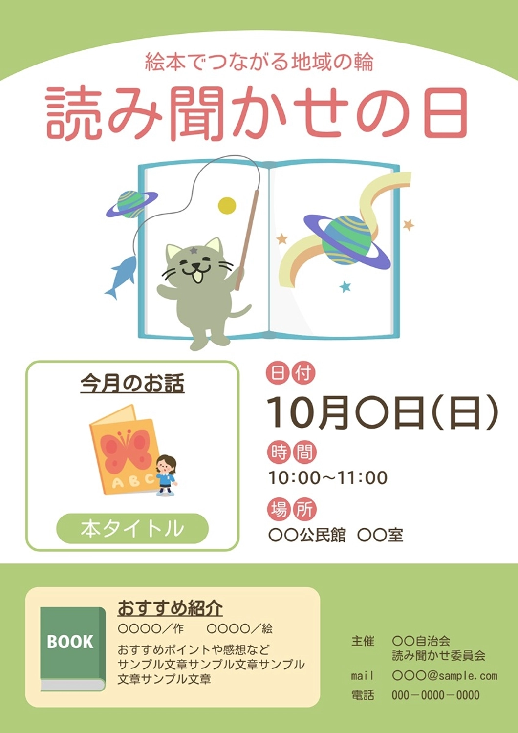 地域の読み聞かせイベント案内チラシ, 読み聞かせ, 図書, 絵本, チラシテンプレート