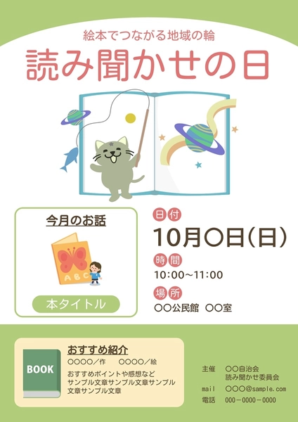 地域の読み聞かせイベント案内チラシ, 傳單, 傳單 模板
