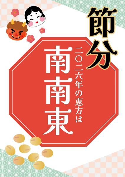 節分の無料デザインテンプレート - デザインAC