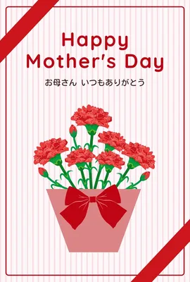 母の日のお祝いカード（カーネーション）, message card, message card template
