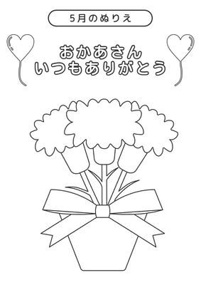 ５月のぬりえ（母の日）, チラシ, チラシテンプレート