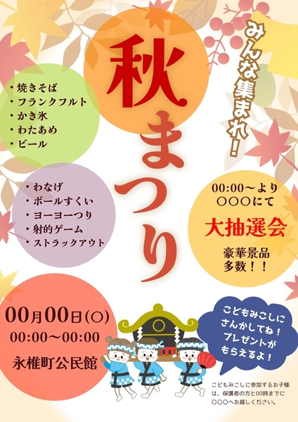 秋祭りのポスター, Poster, Poster template