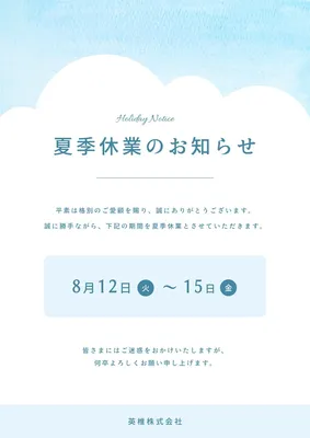 夏季休業のお知らせ, Poster, Poster template