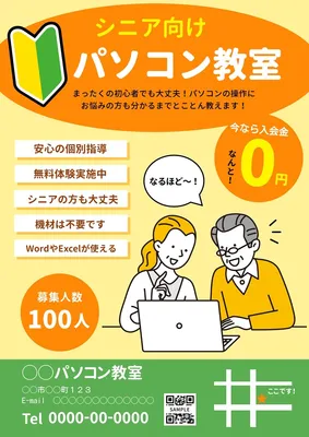 シニアの初心者向けパソコン教室のチラシ, チラシ, チラシテンプレート