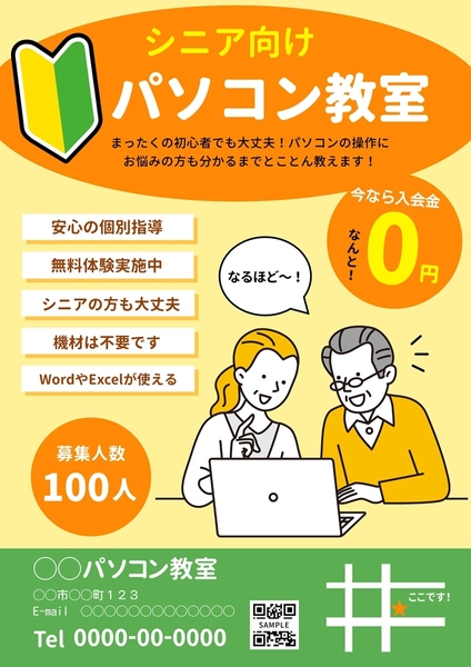 シニアの初心者向けパソコン教室のチラシ, Flyer, Flyer template
