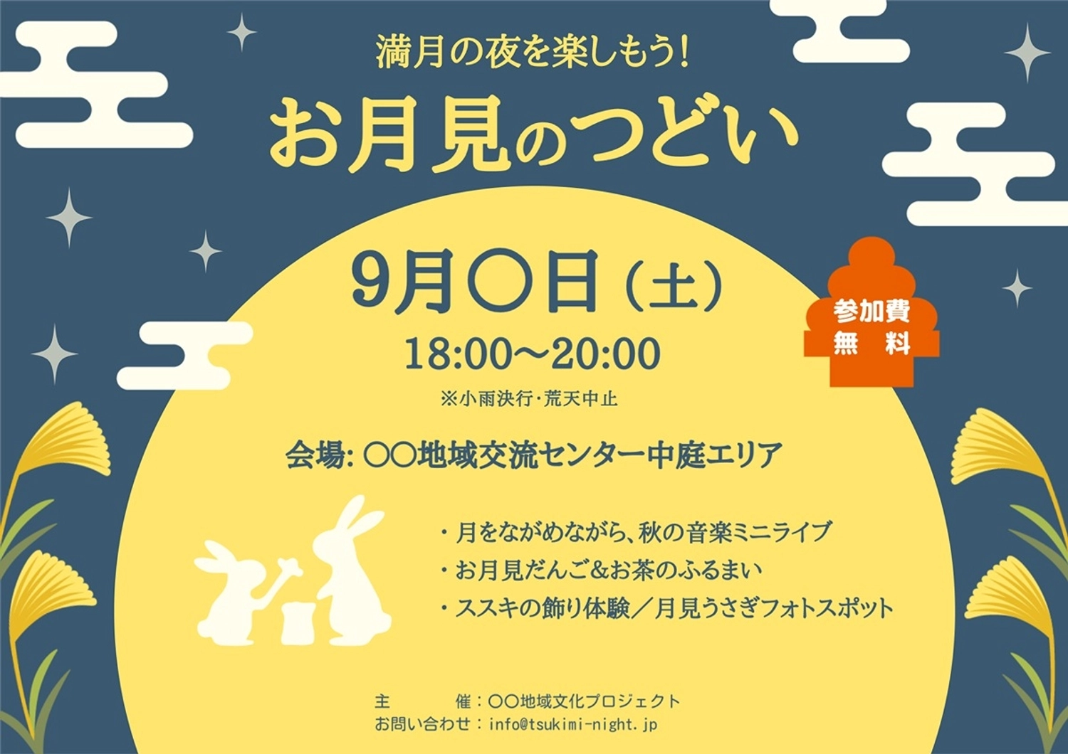  お月見イベントのチラシ_横向, シンプル, 日本, 空気, チラシテンプレート
