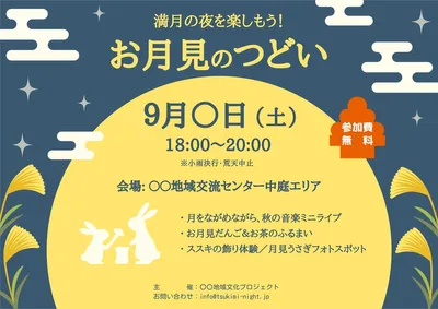  お月見イベントのチラシ_横向, Flyer, Flyer template