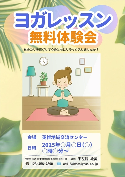 ヨガレッスン　無料体験会, チラシ, チラシテンプレート