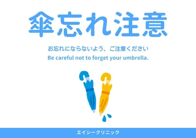 傘忘れ注意ポスター, Poster, Poster template