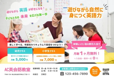 子ども向け英会話教室チラシ, 傳單, 傳單 模板
