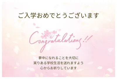 入学お祝いカード　3, thẻ tin nhắn, thẻ tin nhắn mẫu